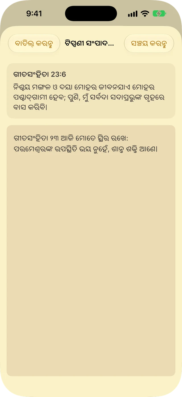 ନୋଟସ୍ ଏବଂ ହାଇଲାଇଟ୍ସ