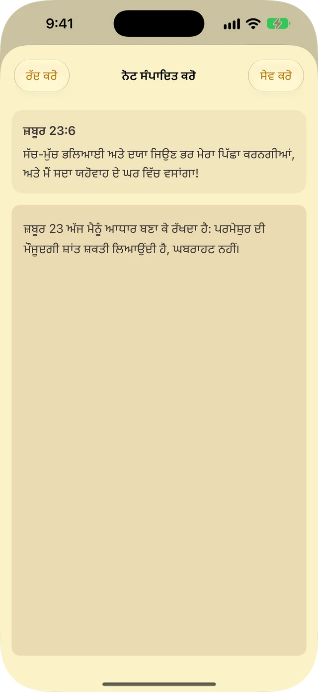 ਨੋਟਸ ਅਤੇ ਹਾਈਲਾਈਟਸ