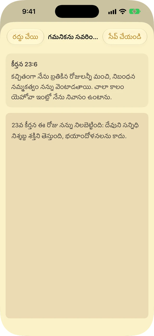 నోట్స్ మరియు హైలైట్స్