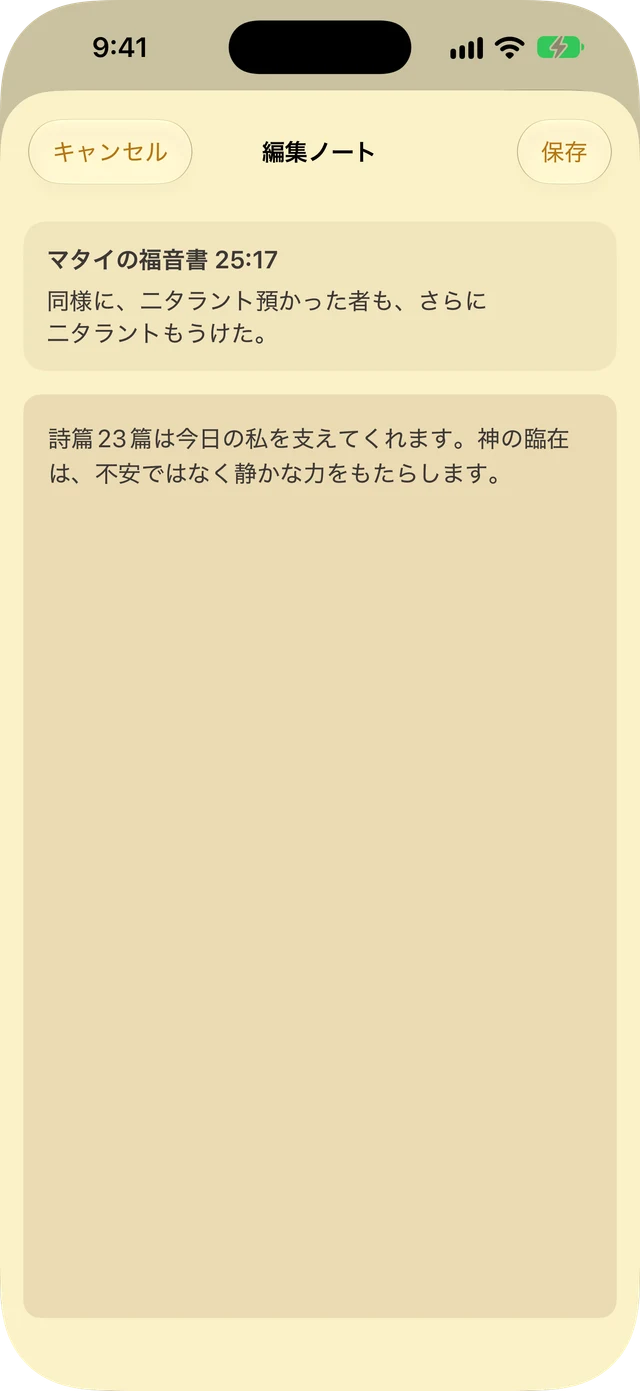ノートとハイライト