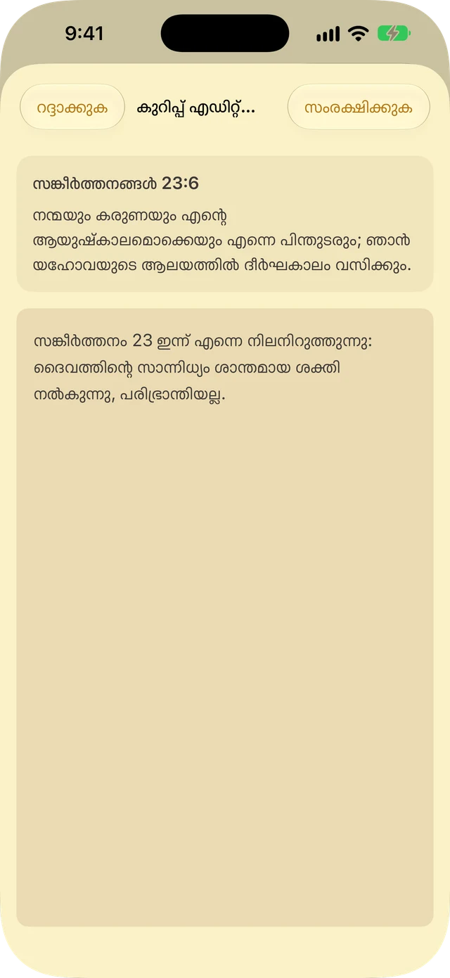 കുറിപ്പുകളും ഹൈലൈറ്റുകളും
