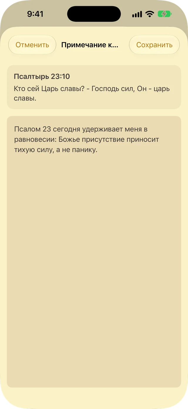 Заметки и выделения