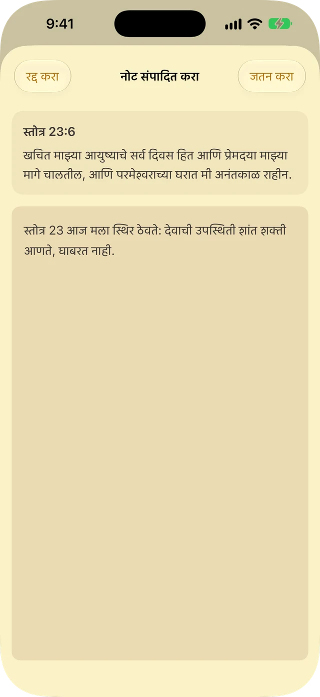 नोट्स आणि हायलाइट्स