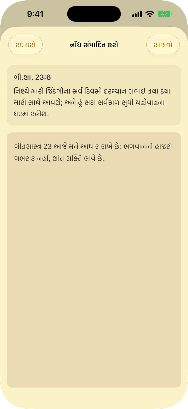 નોટ્સ અને હાઇલાઇટ્સ
