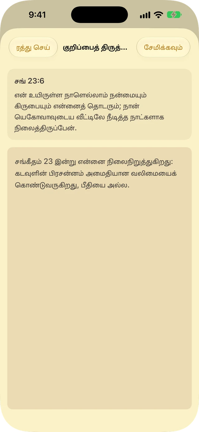 குறிப்புகள் மற்றும் முன்னிலைப்படுத்தல்கள்