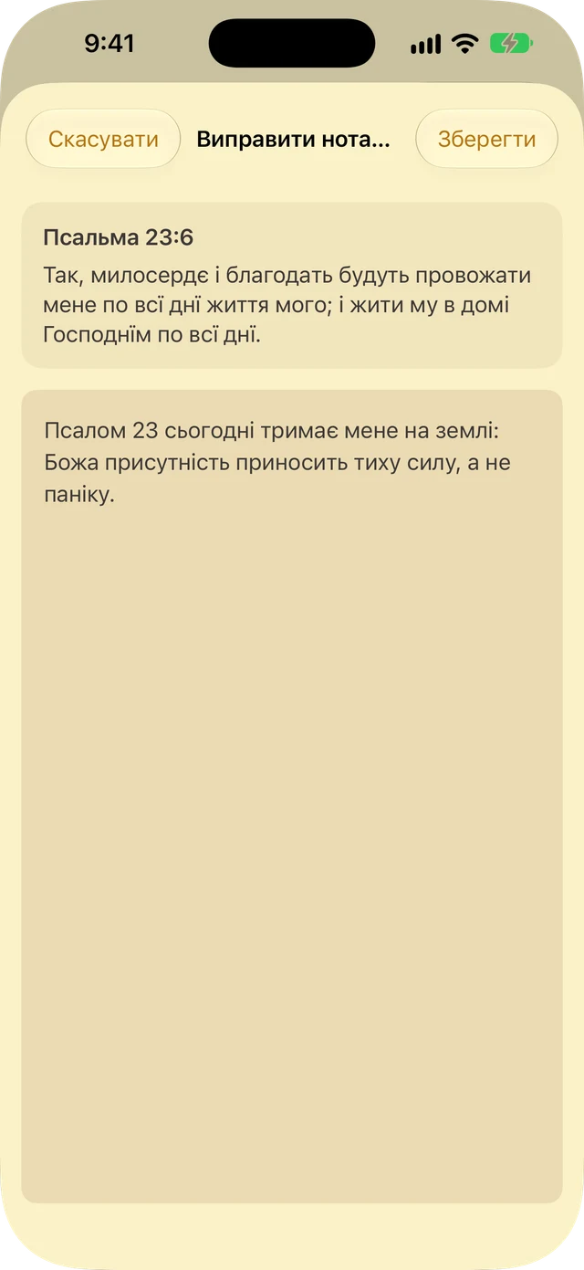 Примітки та підсвічування