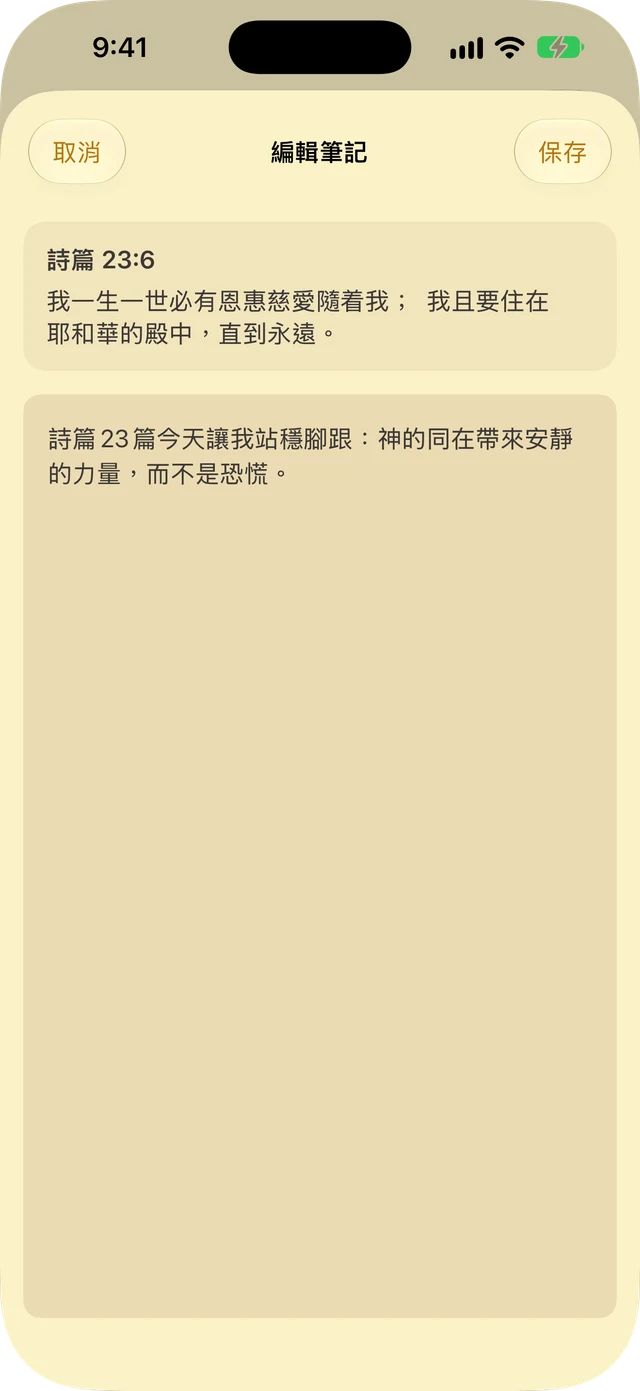 筆記與高亮