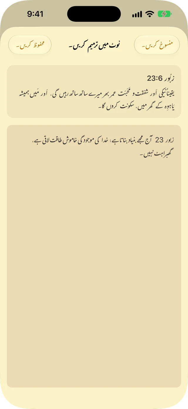 نوٹس اور ہائی لائٹس