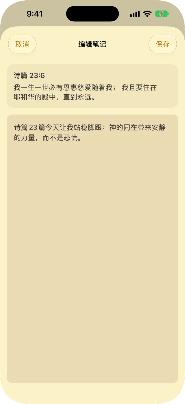 笔记与高亮