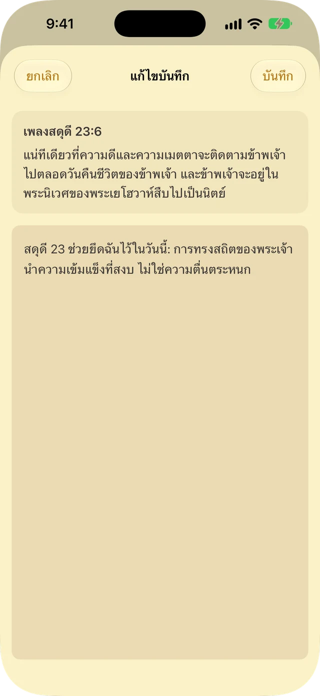 บันทึกและการไฮไลต์