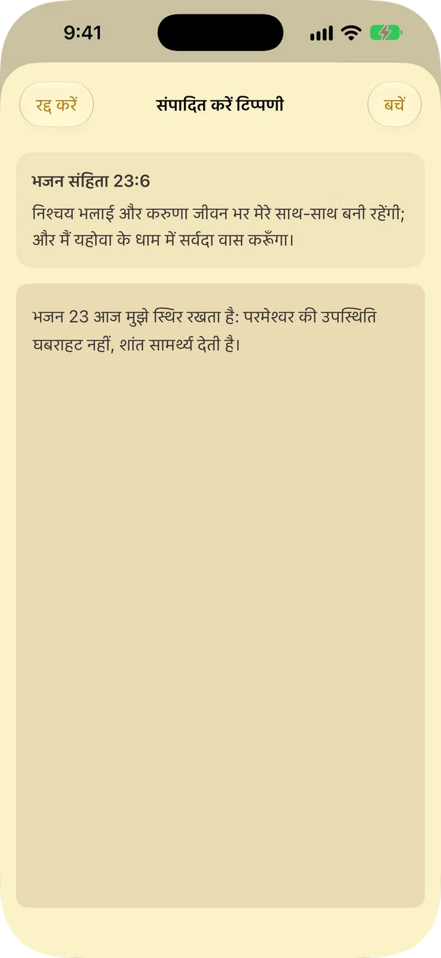 नोट्स और हाइलाइट्स