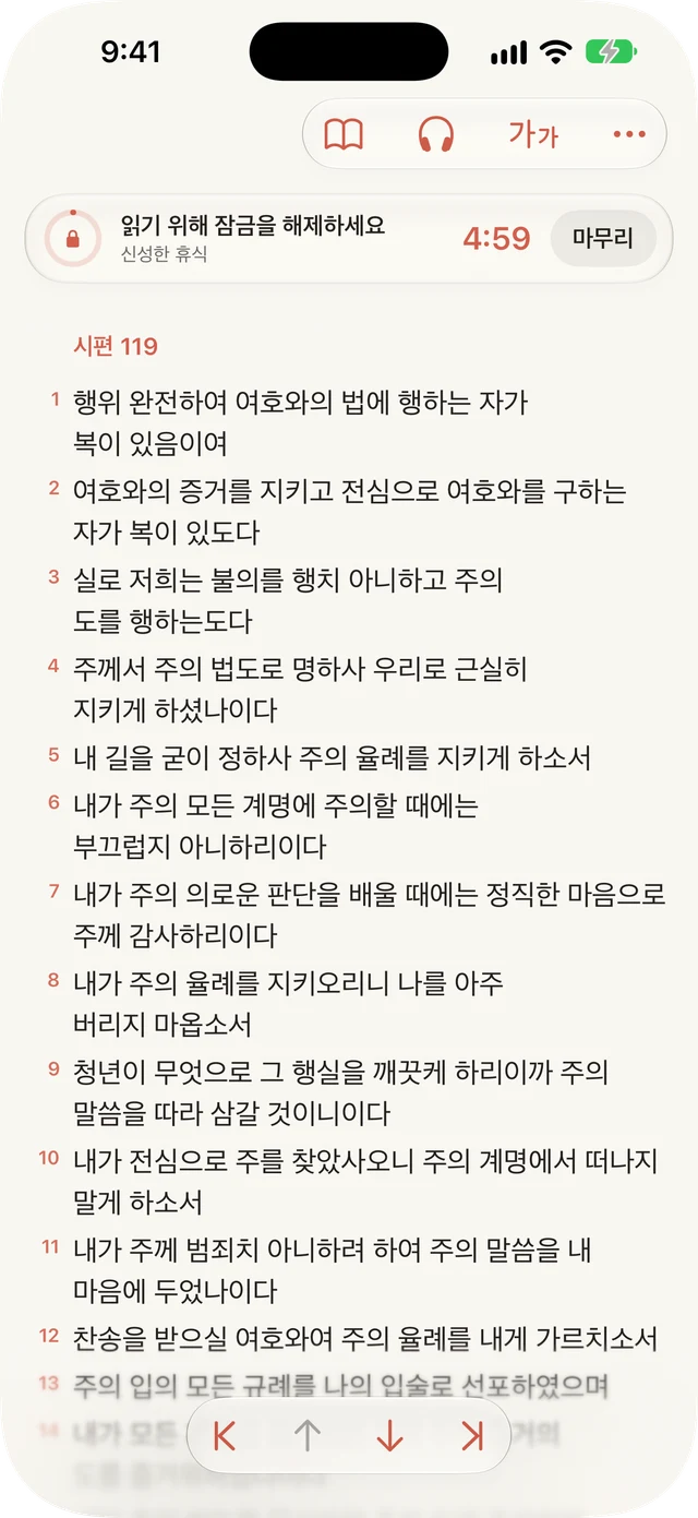읽는 동안 방해 요소를 차단하세요.