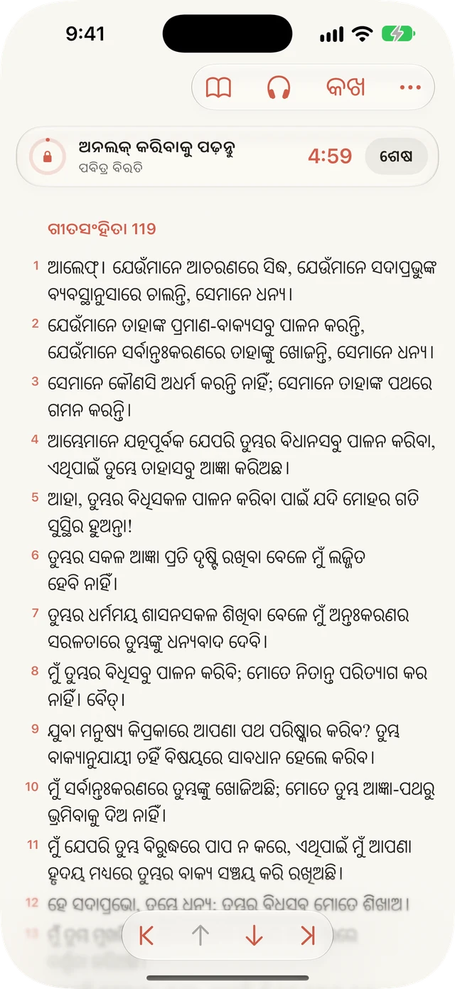 ପଠନ ସମୟରେ ବିଭକ୍ତିକୁ ବ୍ଲକ୍ କରନ୍ତୁ।