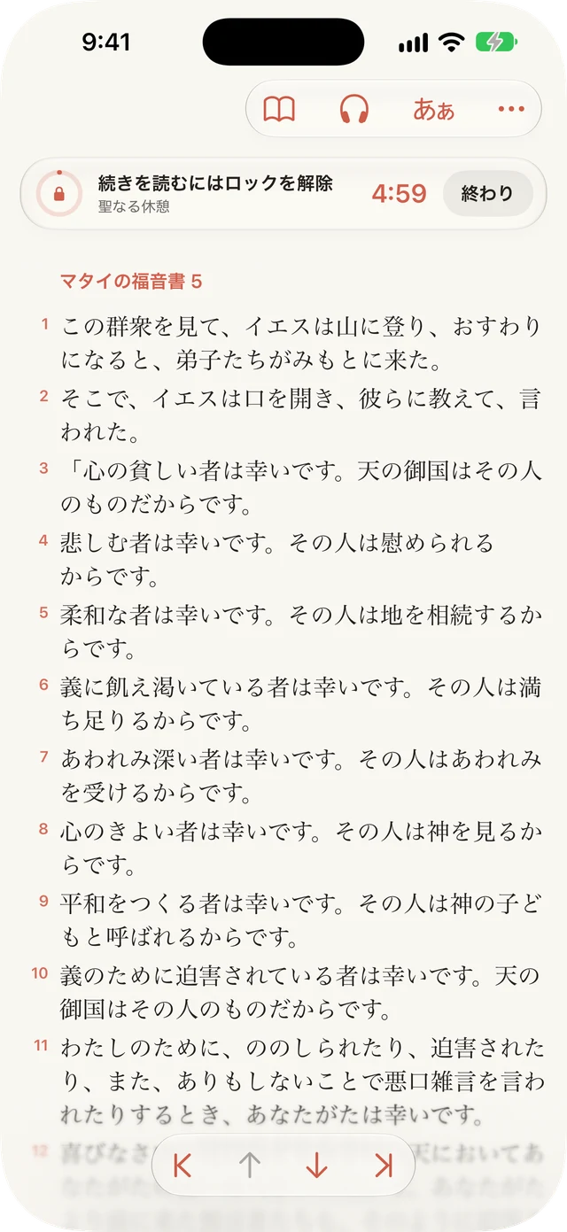 読書中の妨げをブロック。