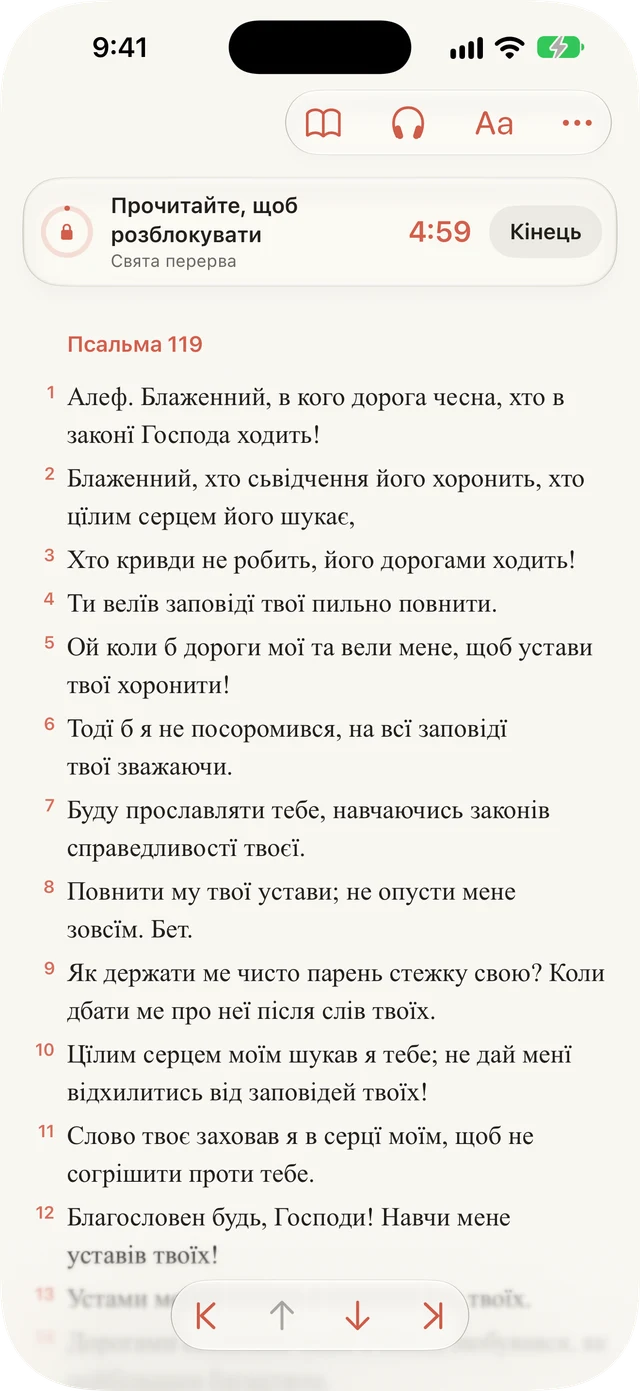 Блокуйте відволікання під час читання.