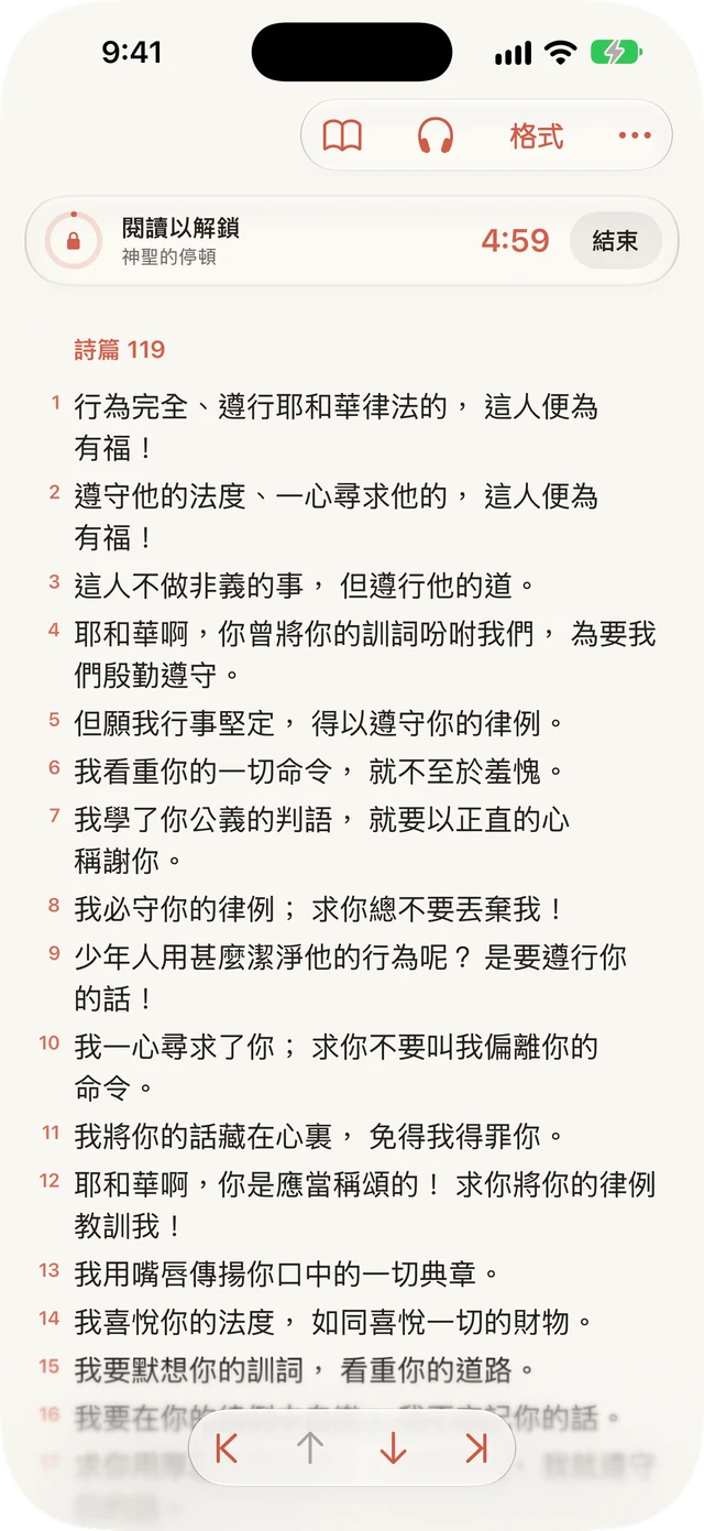閱讀時阻擋干擾。