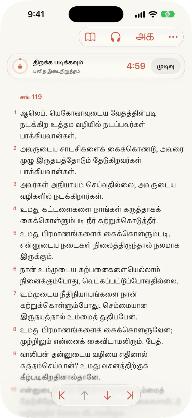 வாசிக்கும் போது கவனச்சிதறல்களைத் தவிர்க்கவும்.