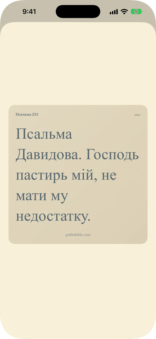 Діліться віршами, нотатками та молитвами.
