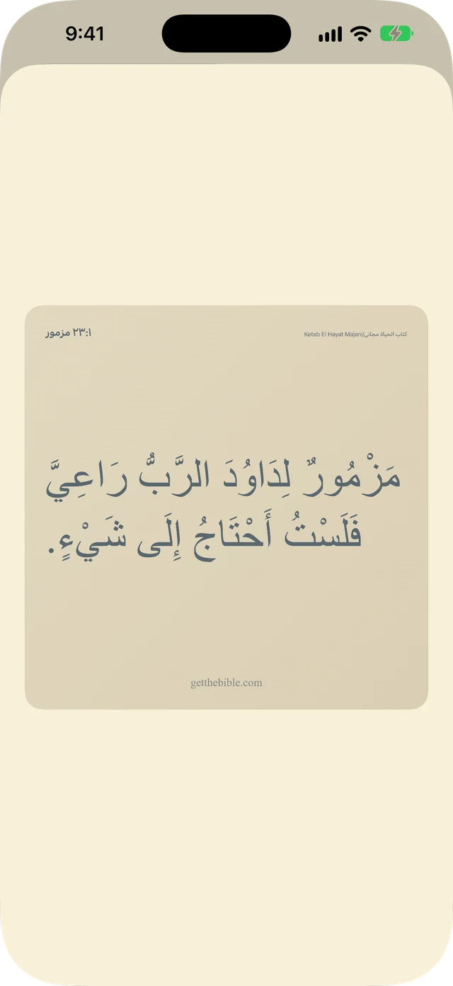 شارك الآيات والملاحظات والصلوات.