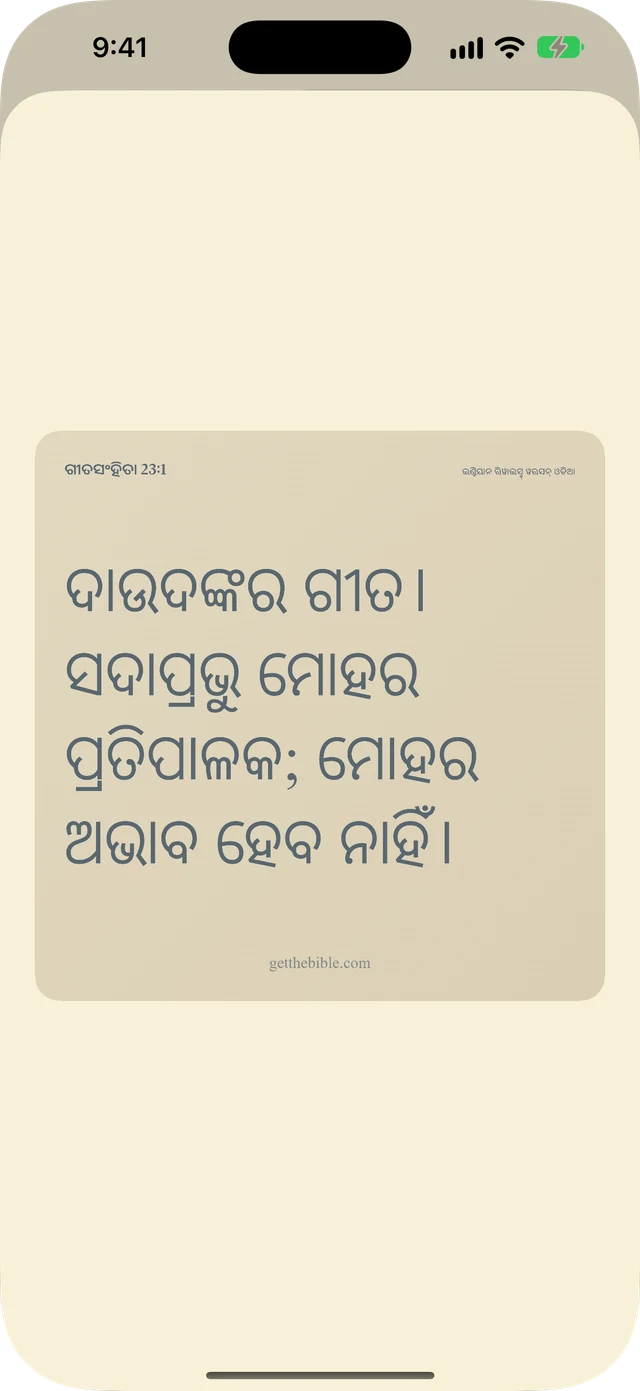 ବର୍ଷ, ନୋଟସ୍ ଏବଂ ପ୍ରାର୍ଥନା ଶେୟାର୍ କରନ୍ତୁ।