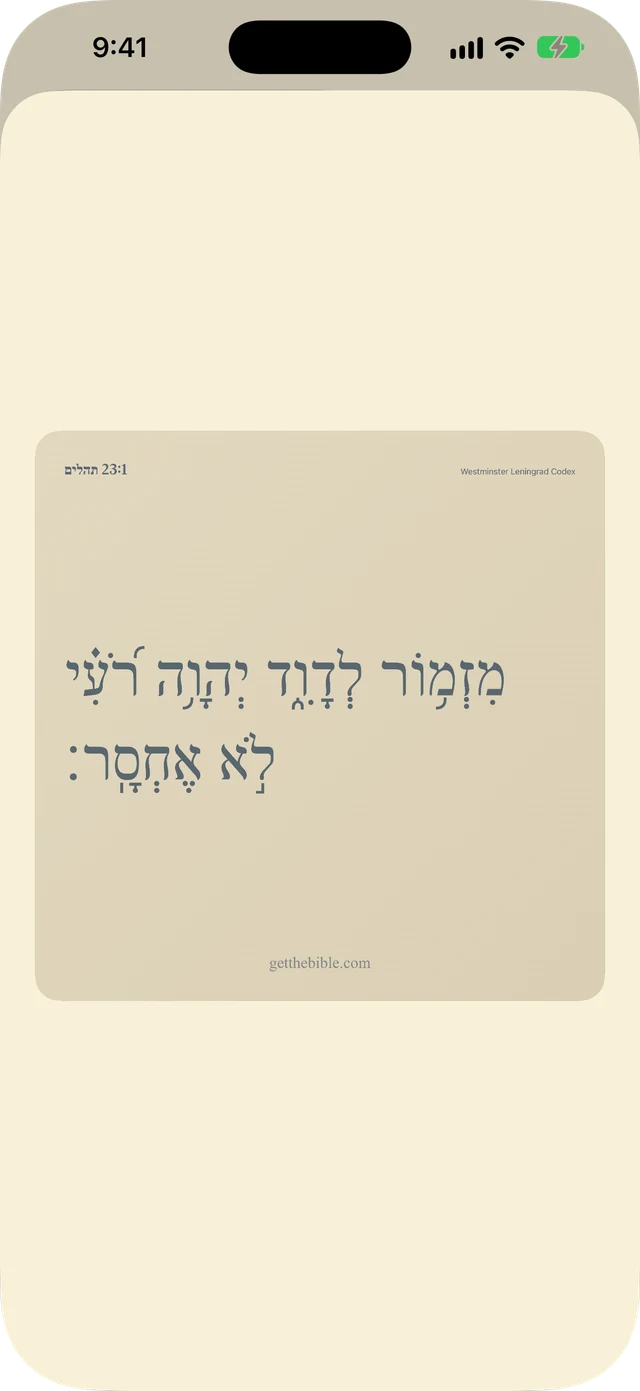 שתף פסוקים, הערות ותפילות.