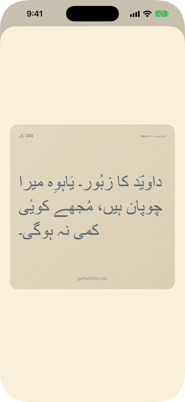 آیات، نوٹس، اور دعائیں شیئر کریں۔