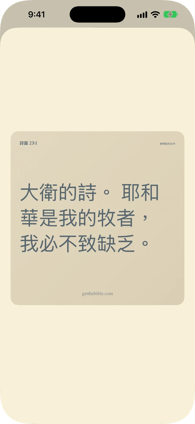 分享經文、筆記與禱告。