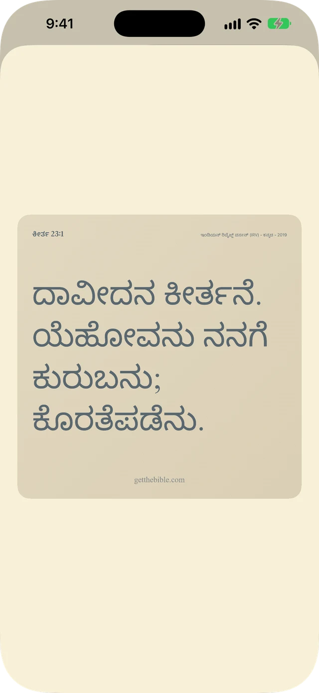 ವಚನಗಳು, ಟಿಪ್ಪಣಿಗಳು ಮತ್ತು ಪ್ರಾರ್ಥನೆಗಳನ್ನು ಹಂಚಿಕೊಳ್ಳಿ.