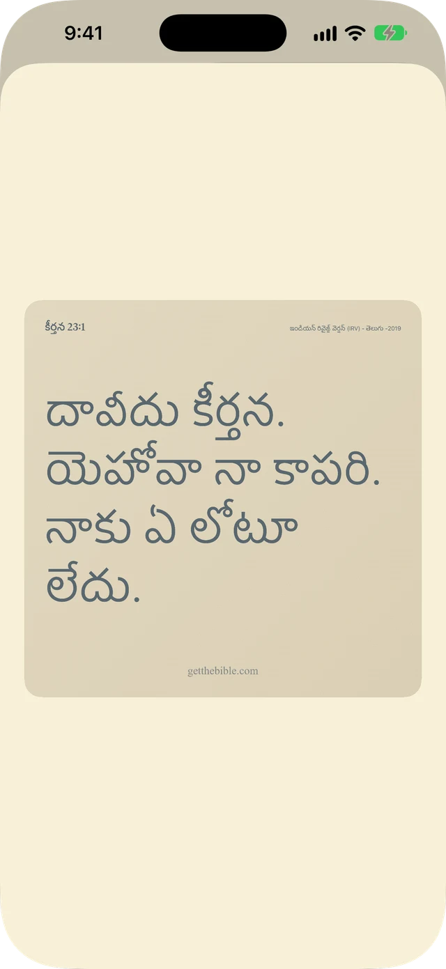 వచనాలు, నోట్స్ మరియు ప్రార్థనలను షేర్ చేయండి.