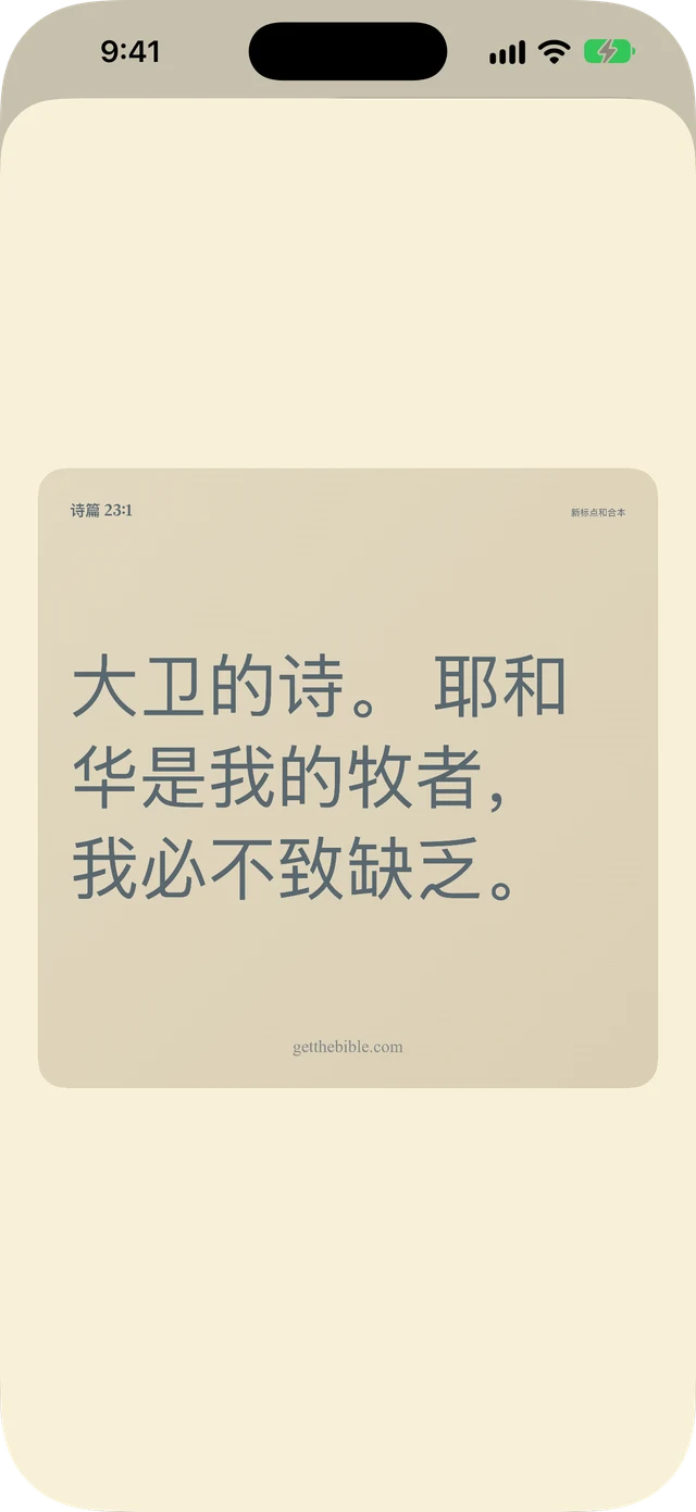 分享经文、笔记和祷告。