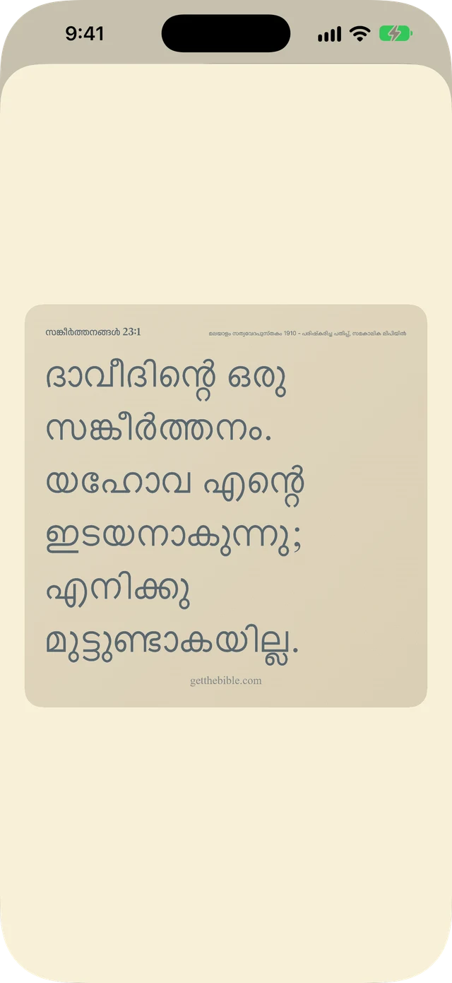 വചനങ്ങൾ, കുറിപ്പുകൾ, പ്രാർത്ഥനകൾ എന്നിവ പങ്കിടുക.