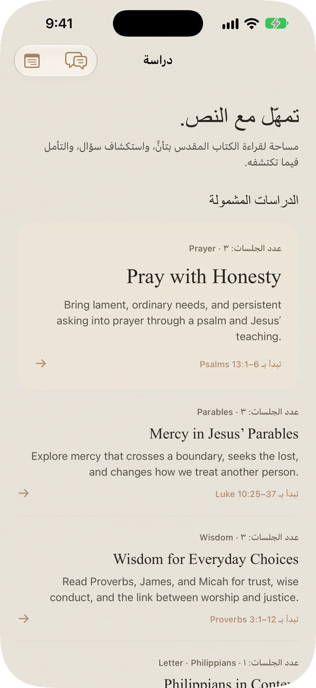 دراسات Bible Brite المضمنة حول الصلاة، والأمثال، والحكمة، وفيلبي