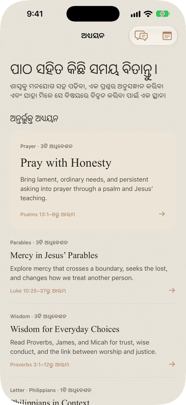 Bible Brite ଦ୍ୱାରା ପ୍ରାର୍ଥନା, ଉପମା, ଜ୍ଞାନ ଏବଂ Philippians ଉପରେ ଅନ୍ତର୍ଭୁକ୍ତ ଅଧ୍ୟୟନ