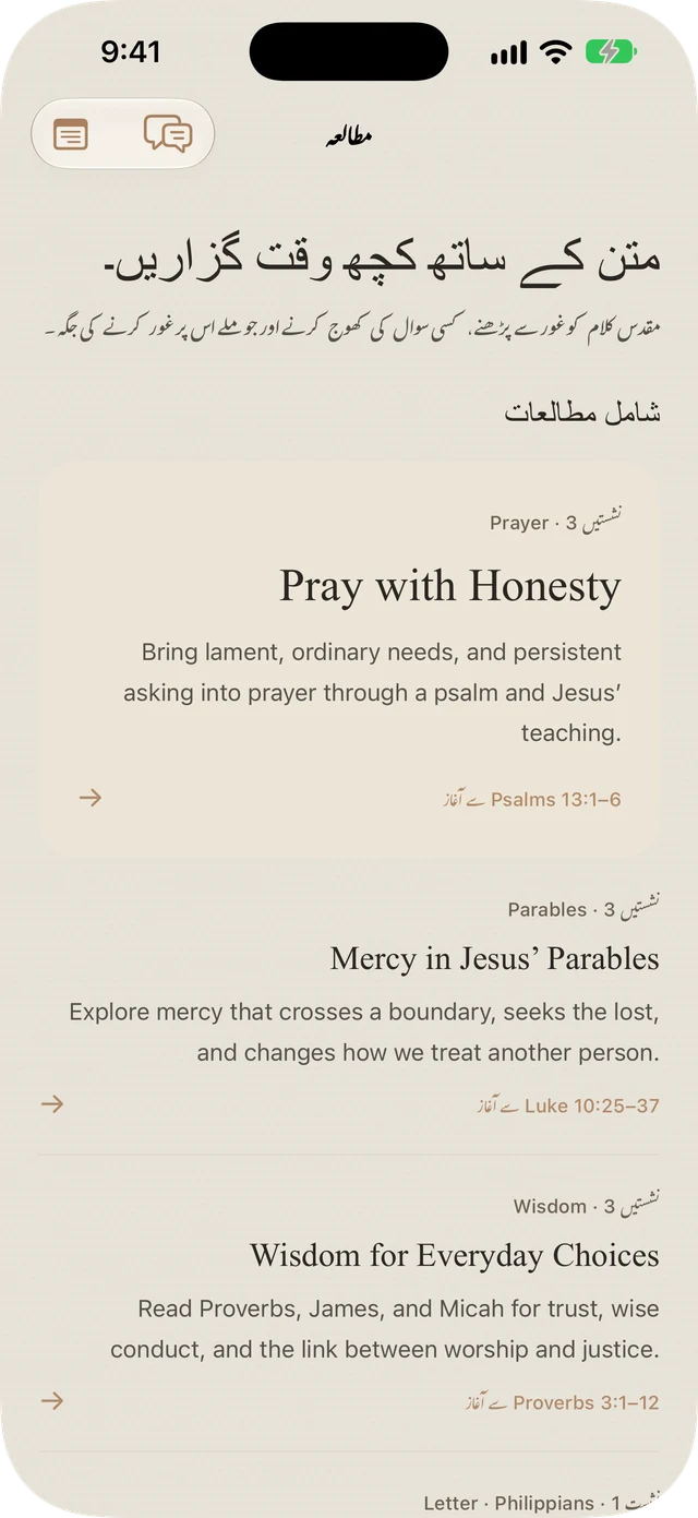 Bible Brite کے شامل مطالعے: دعا، امثال، حکمت، اور Philippians