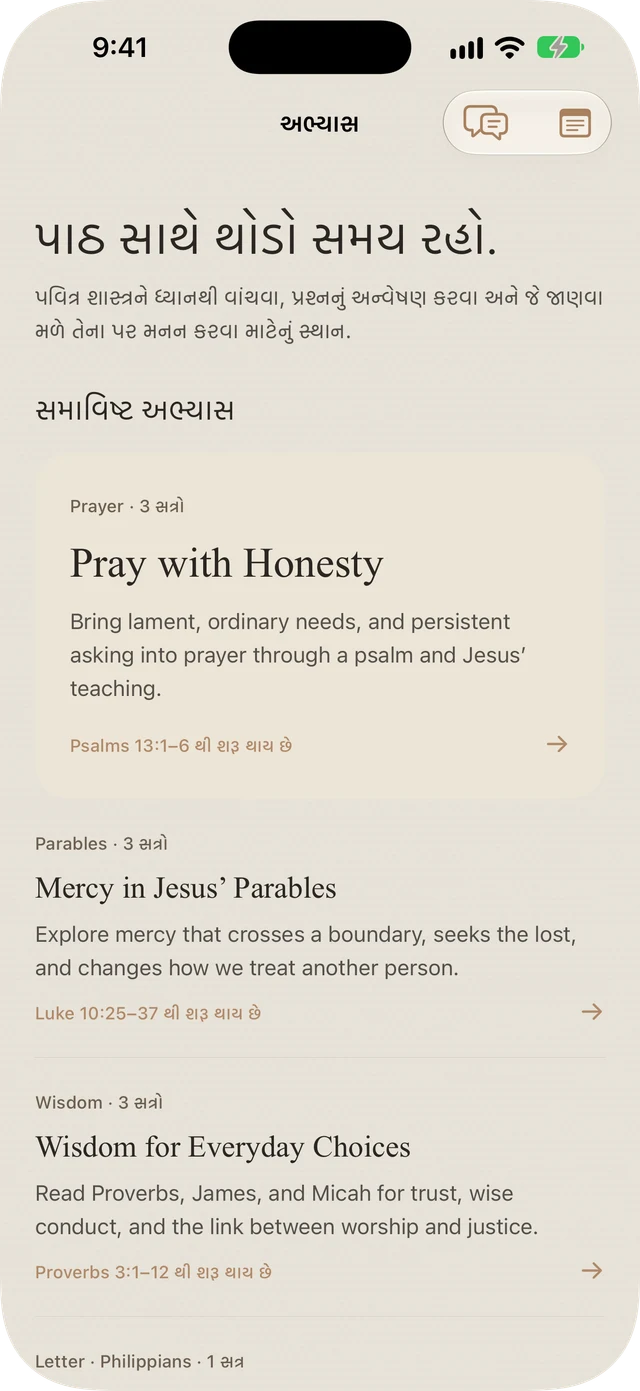 Bible Brite ના પ્રાર્થના, ઉપમાઓ, જ્ઞાન અને ફિલિપીઓ પરના સમાવિષ્ટ અભ્યાસો
