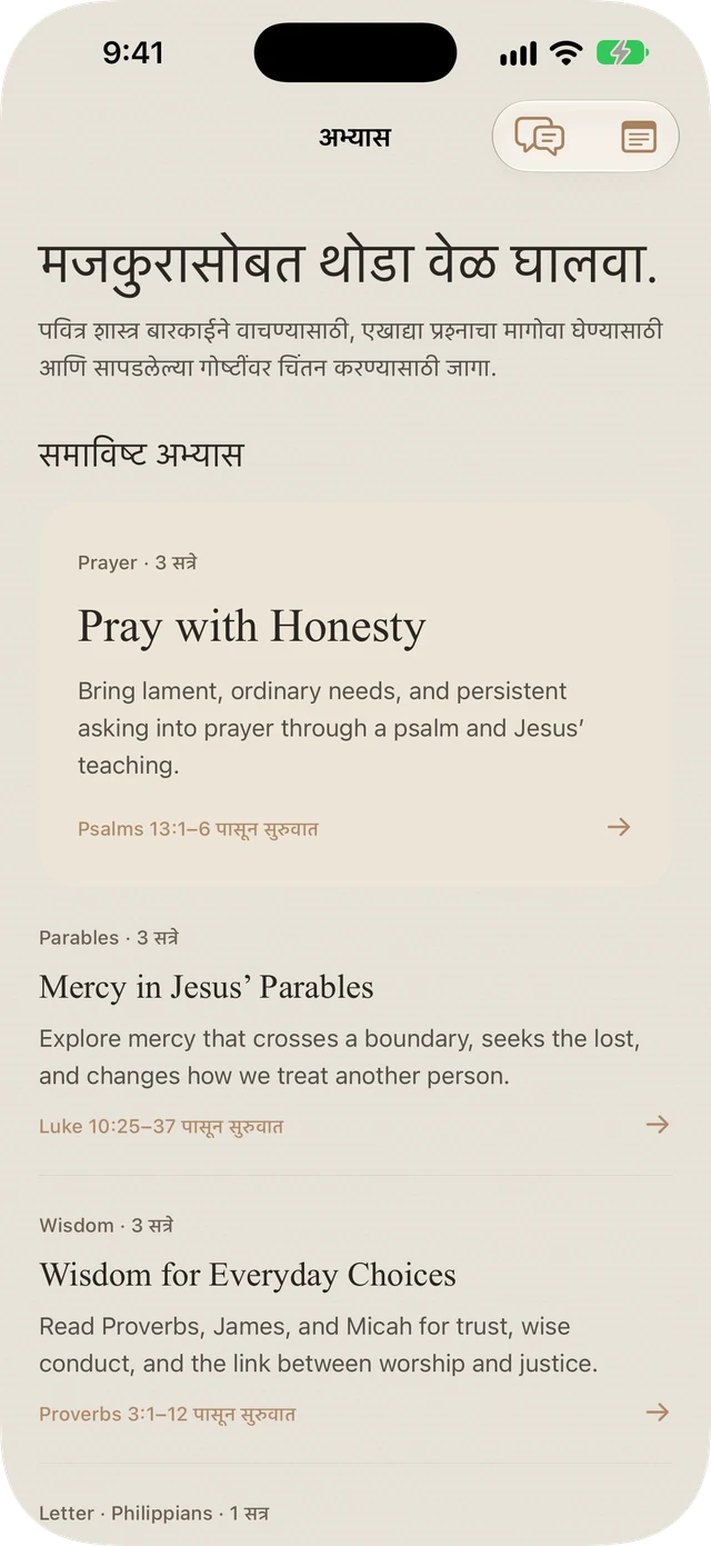 प्रार्थना, उपमा, शहाणपण आणि Philippians वरील Bible Brite चे समाविष्ट अभ्यास