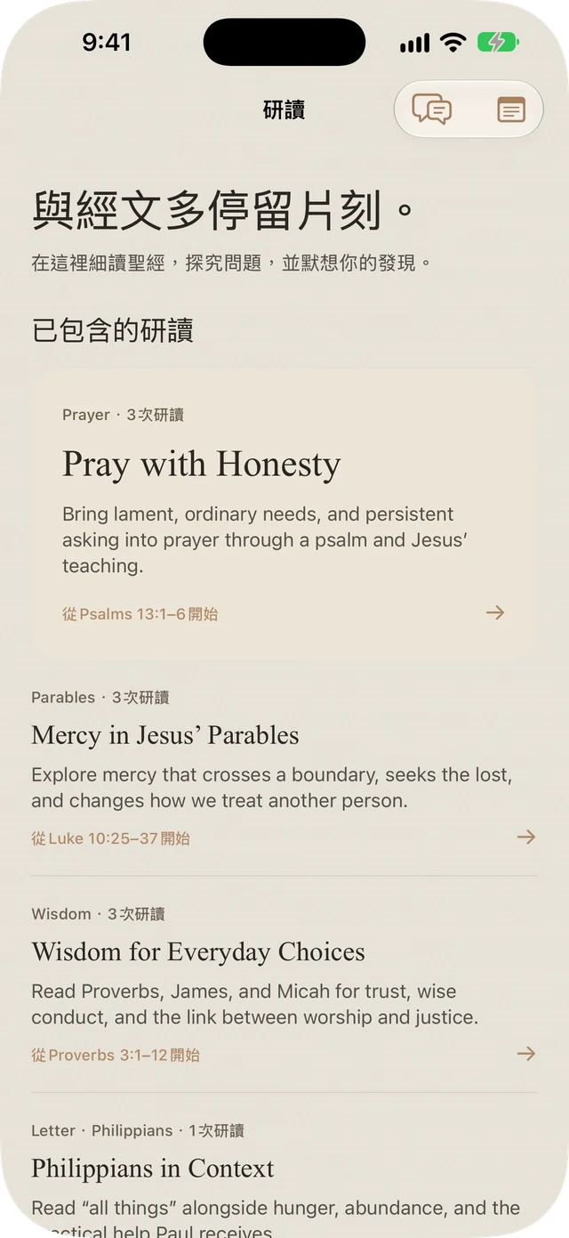 Bible Brite 內含關於禱告、比喻、智慧與腓立比書的研讀