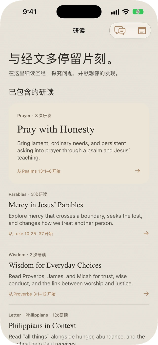 Bible Brite 包含的关于祷告、比喻、智慧和腓立比书的学习内容