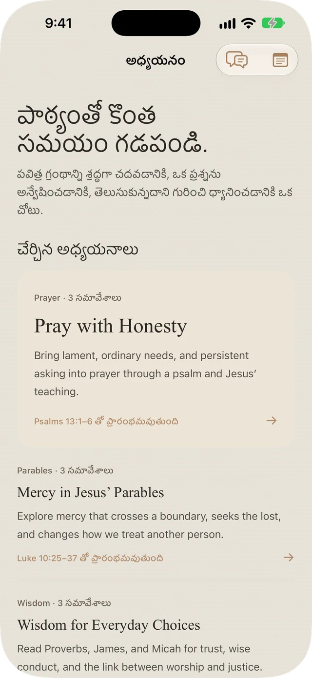 Bible Brite అందించే ప్రార్థన, ఉపమానాలు, జ్ఞానం మరియు ఫిలిప్పీయులకు సంబంధించిన అధ్యయనాలు