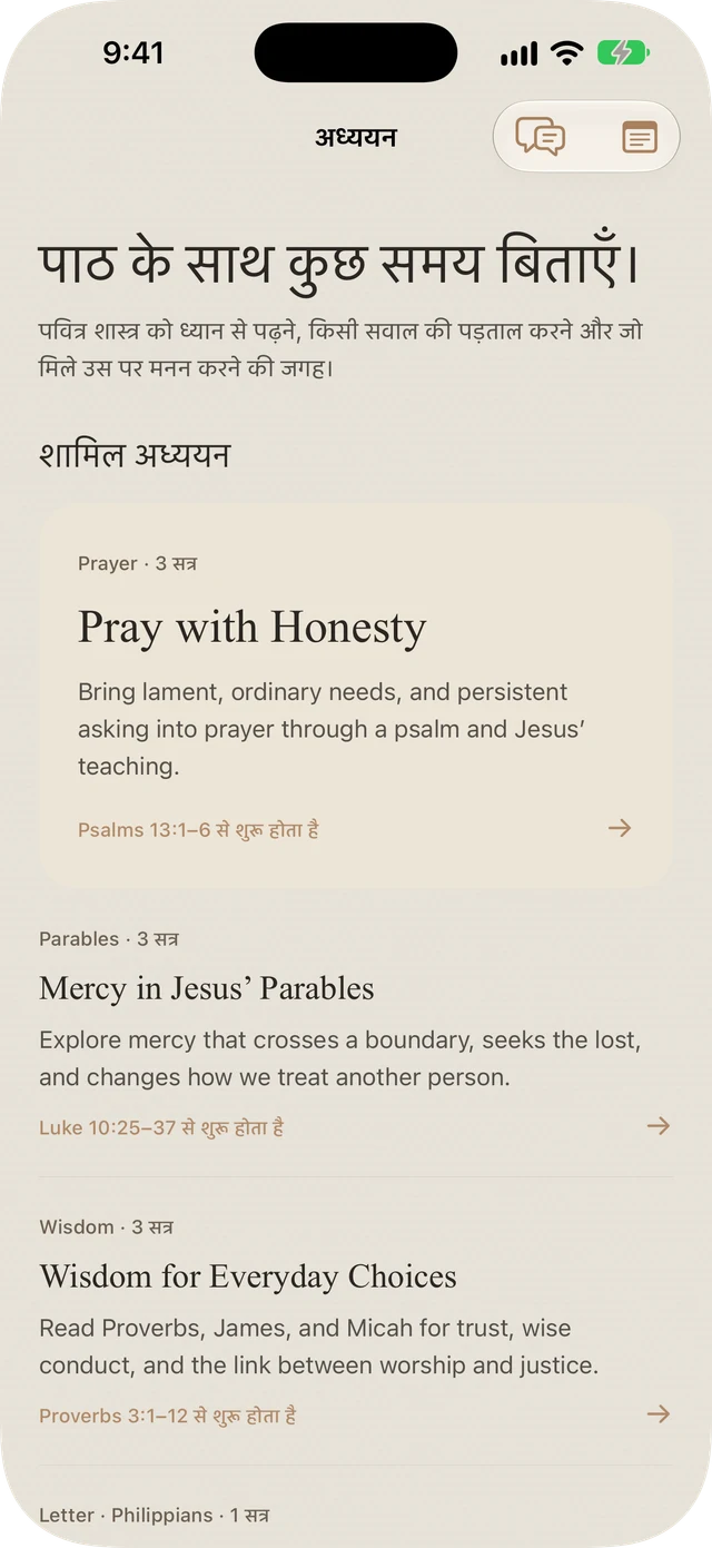 Bible Brite द्वारा शामिल प्रार्थना, दृष्टांत, ज्ञान और फिलिप्पियों पर अध्ययन