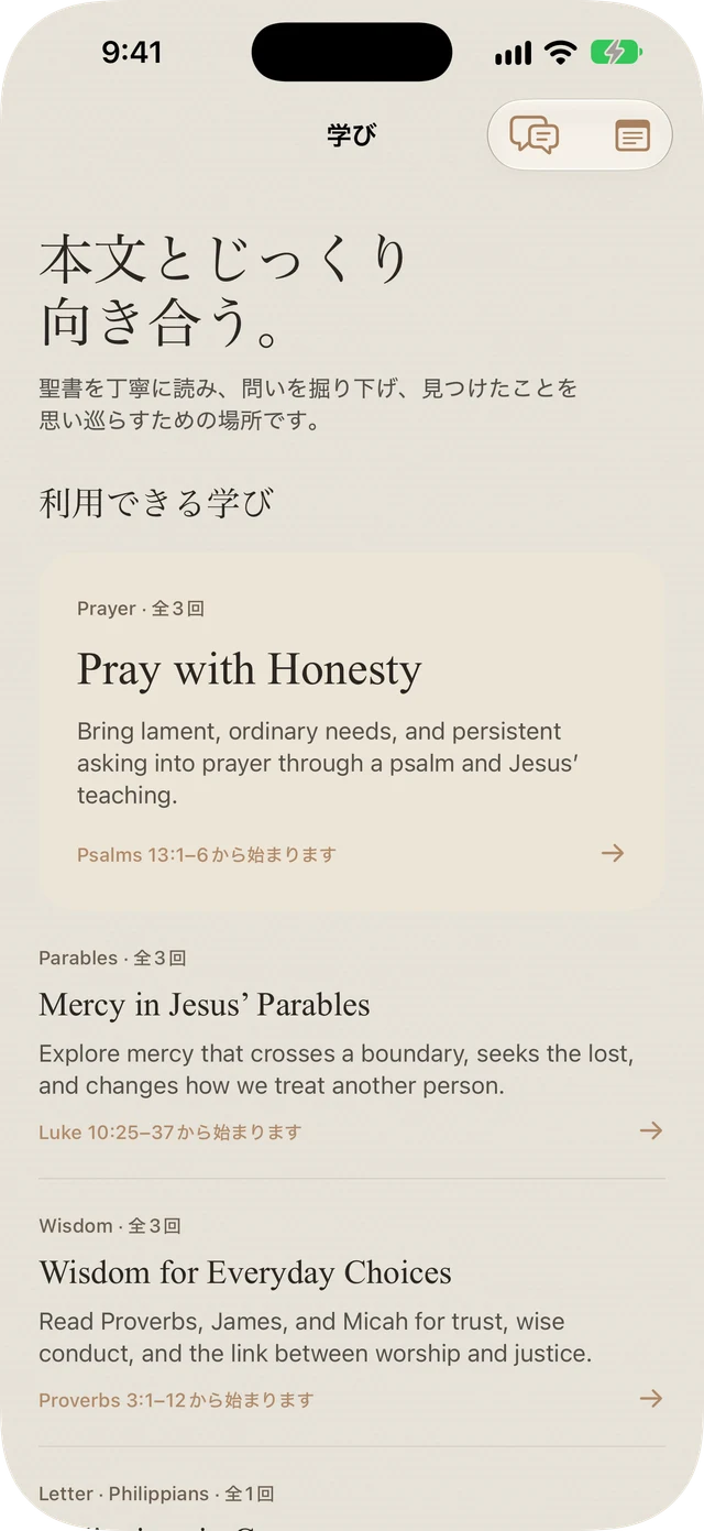 Bible Briteに含まれる祈り、たとえ話、知恵、フィリピ人の手紙に関する学習