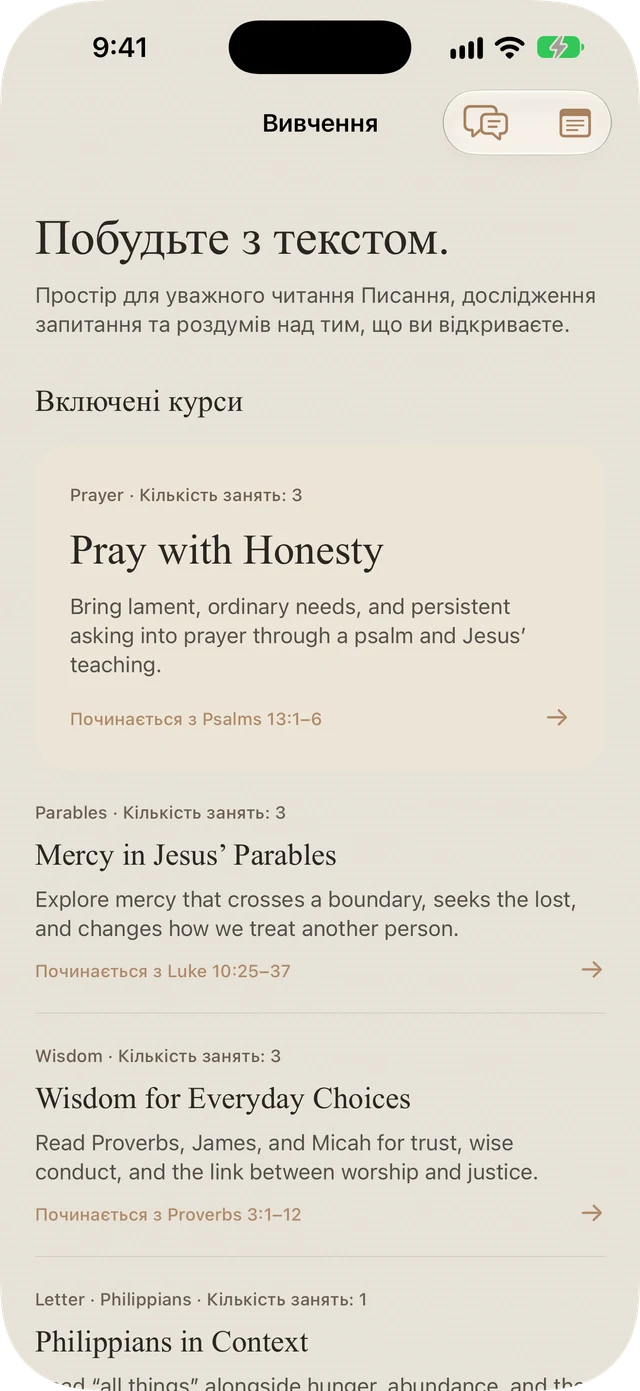 Включені в Bible Brite дослідження молитви, притч, мудрості та Послання до Филип'ян