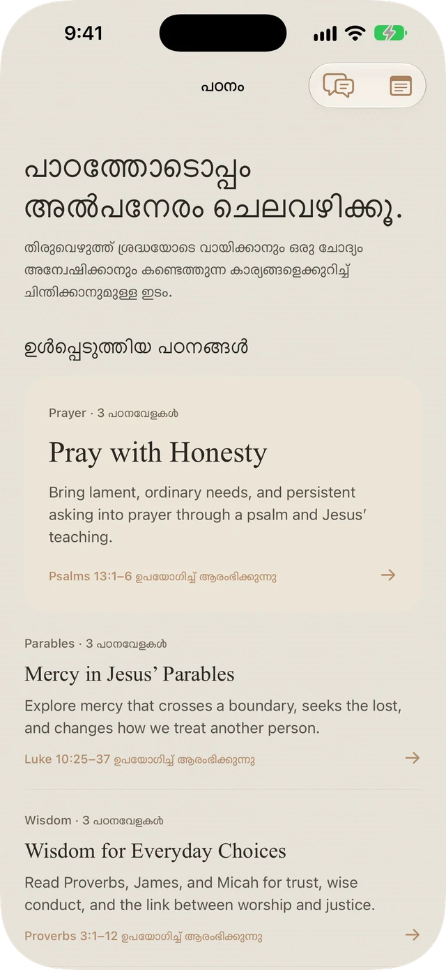 പ്രാർത്ഥന, ഉപമകൾ, ജ്ഞാനം, ഫിലിപ്പിയർ എന്നിവയെക്കുറിച്ചുള്ള Bible Brite-ന്റെ പഠനങ്ങൾ