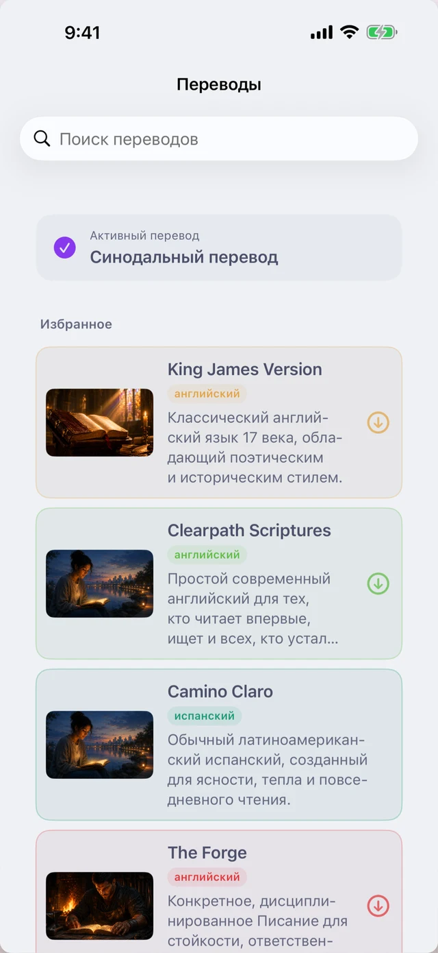 Шесть оригинальных переводов