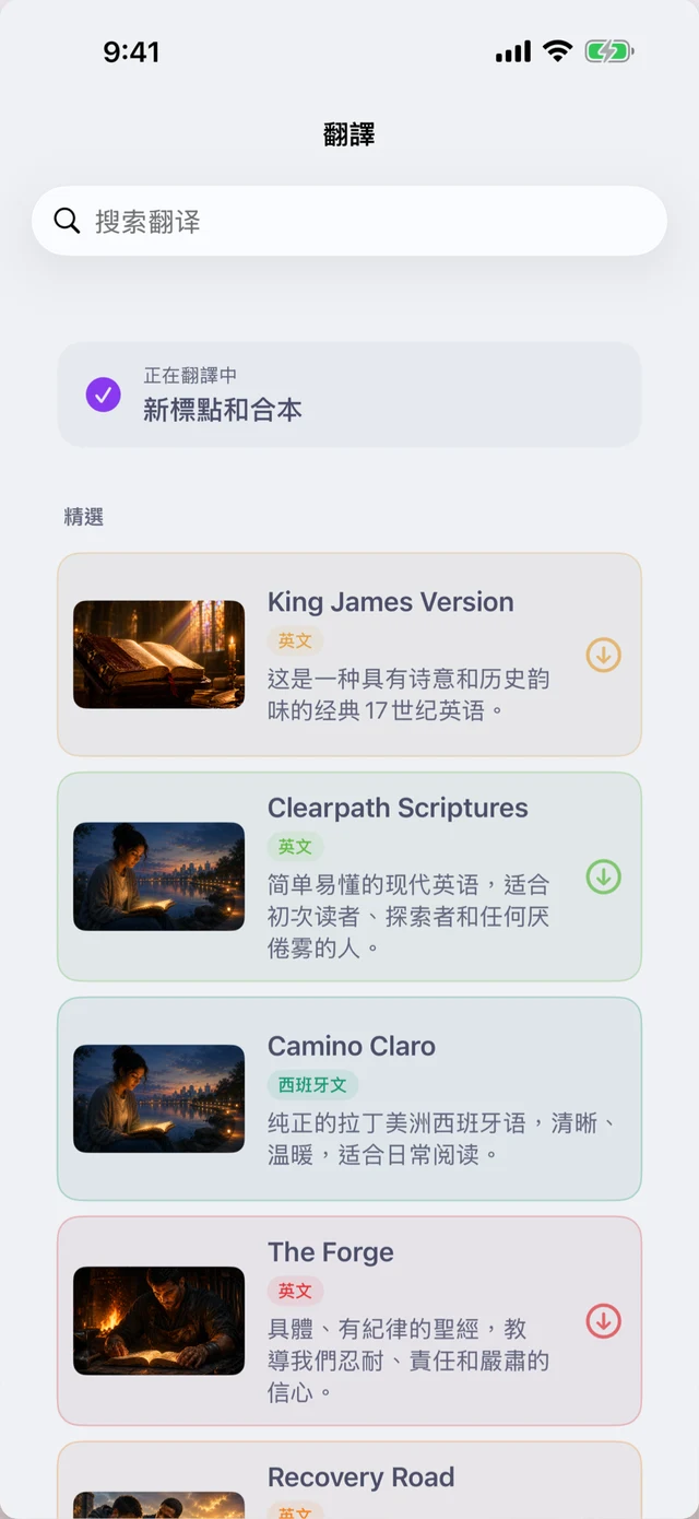 六種原始譯本