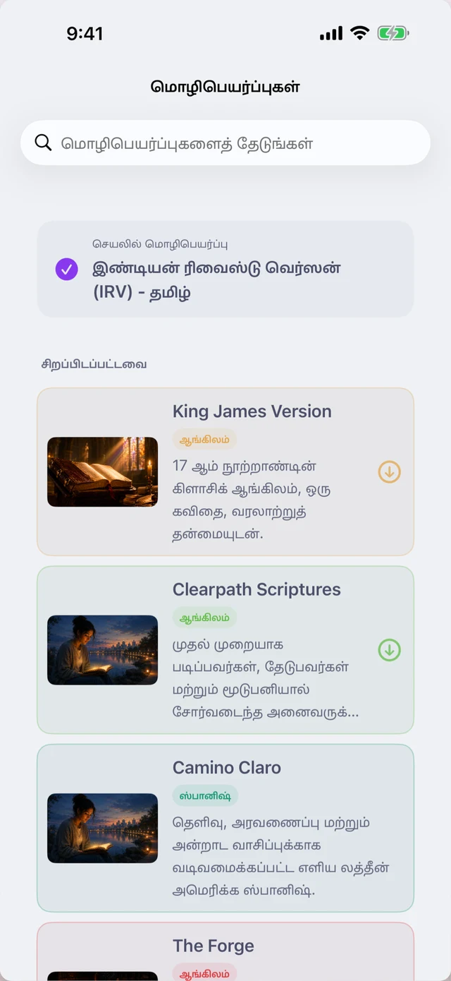 ஆறு அசல் மொழிபெயர்ப்புகள்