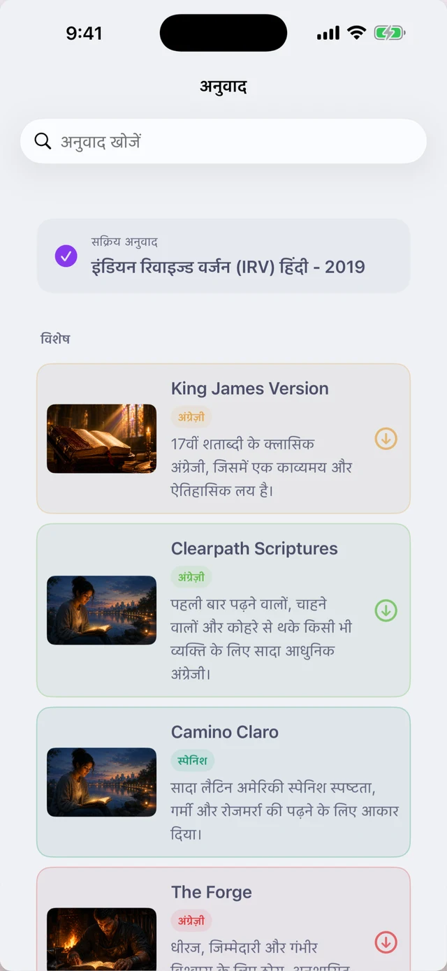 छह मूल अनुवाद