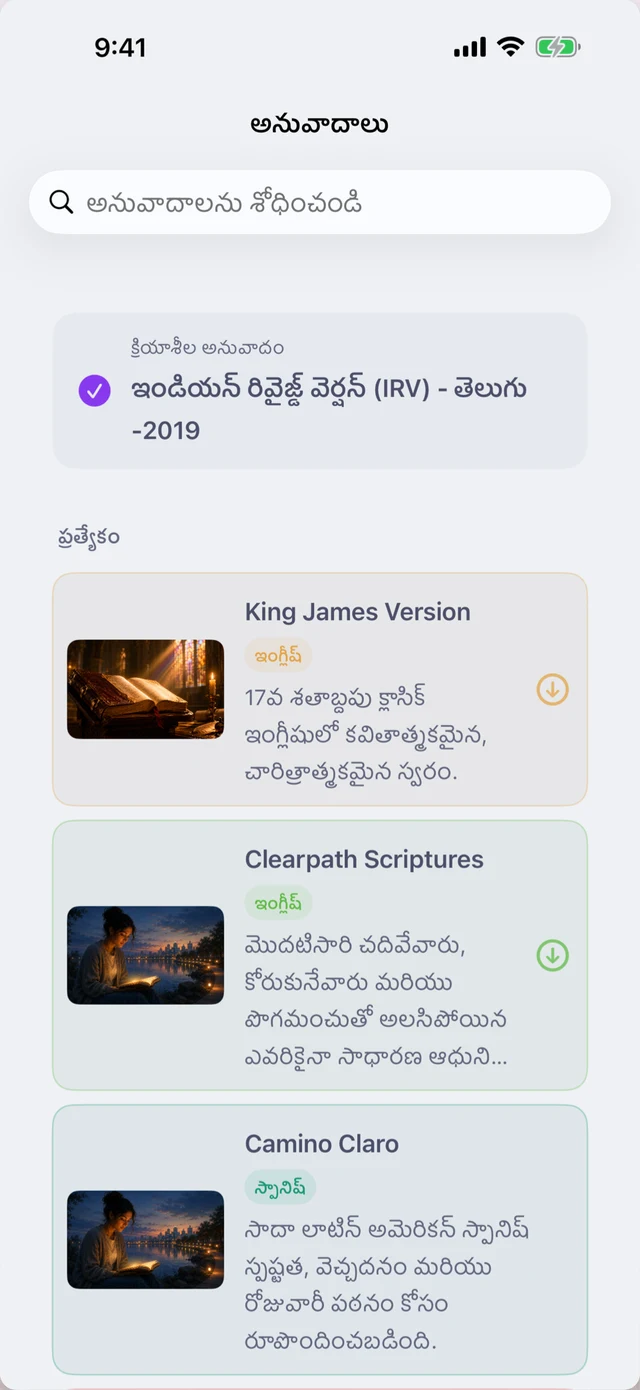 ఆరు అసలు అనువాదాలు