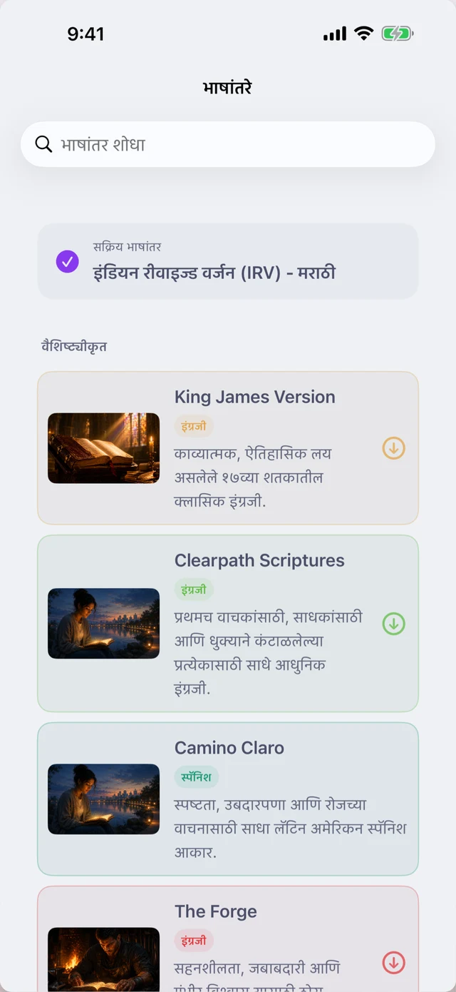 सहा मूळ भाषांतर