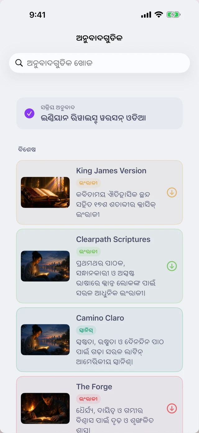 ଛଅଟି ମୂଳ ଅନୁବାଦ